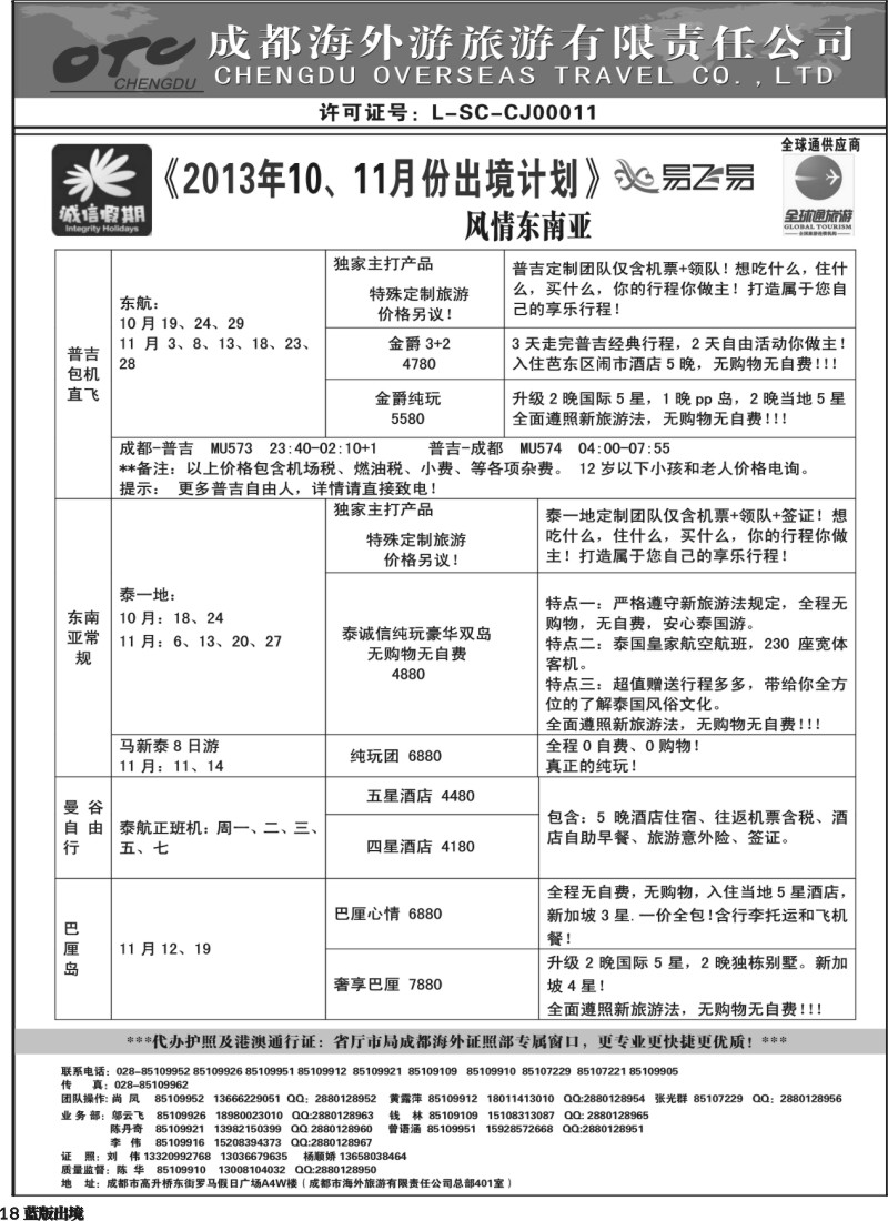 L18   诚信假期