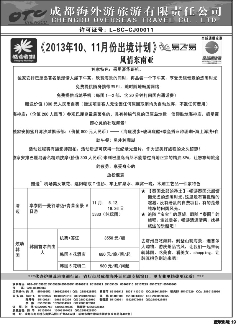 L19   诚信假期