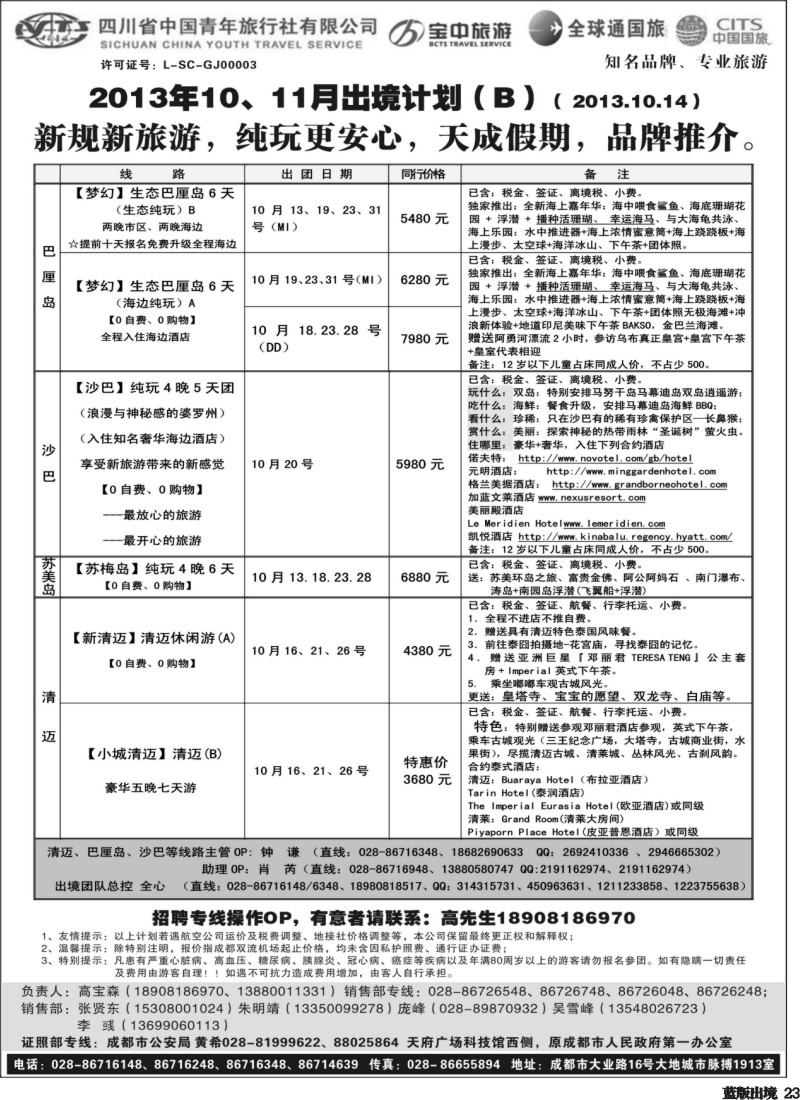 L23 省青旅-天成假期4400