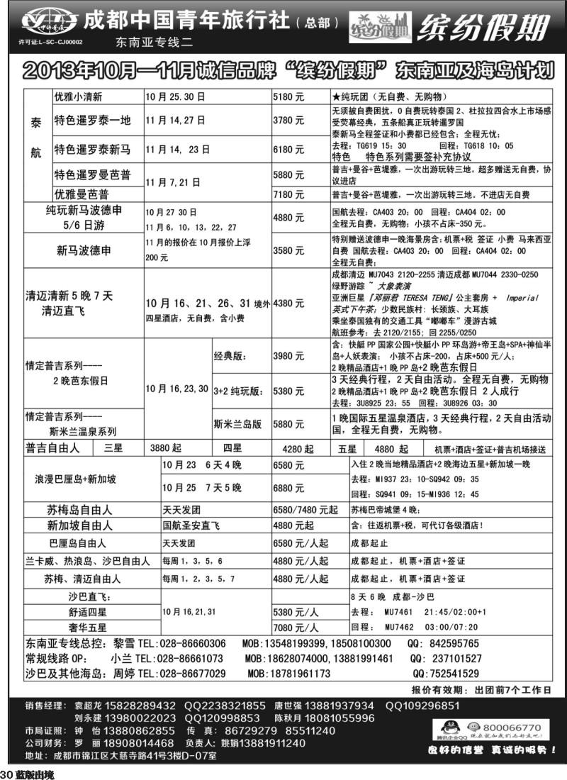 L30   中旅 缤纷假期400