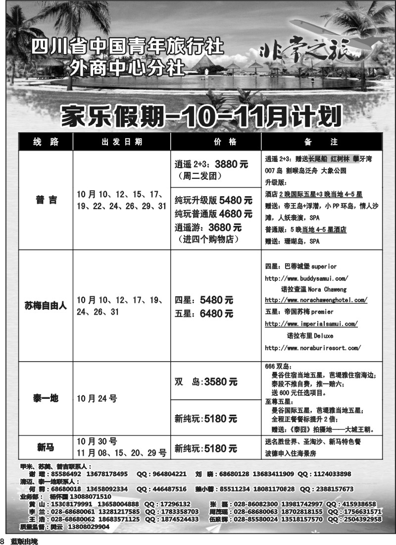 L8   家乐假期