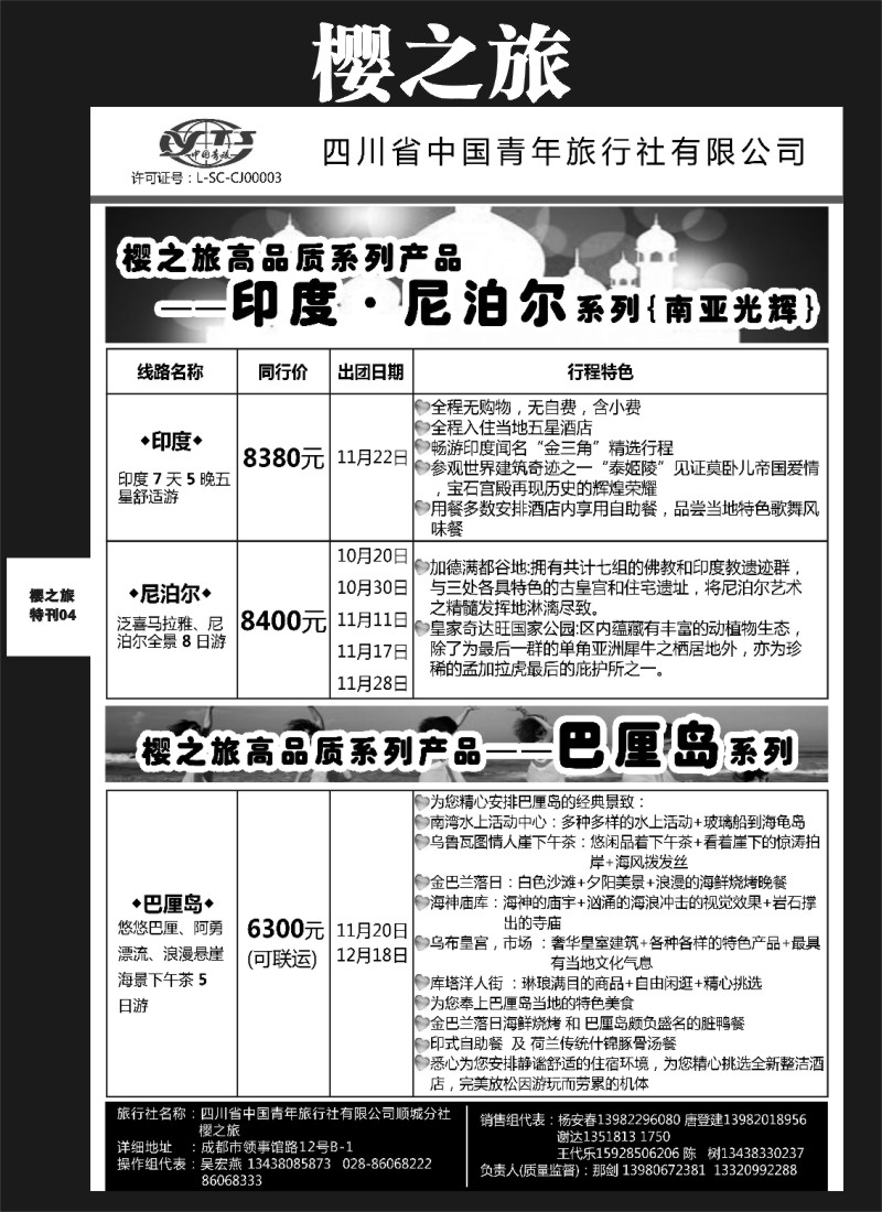 L专刊4  樱之旅-印度巴厘岛feiye2