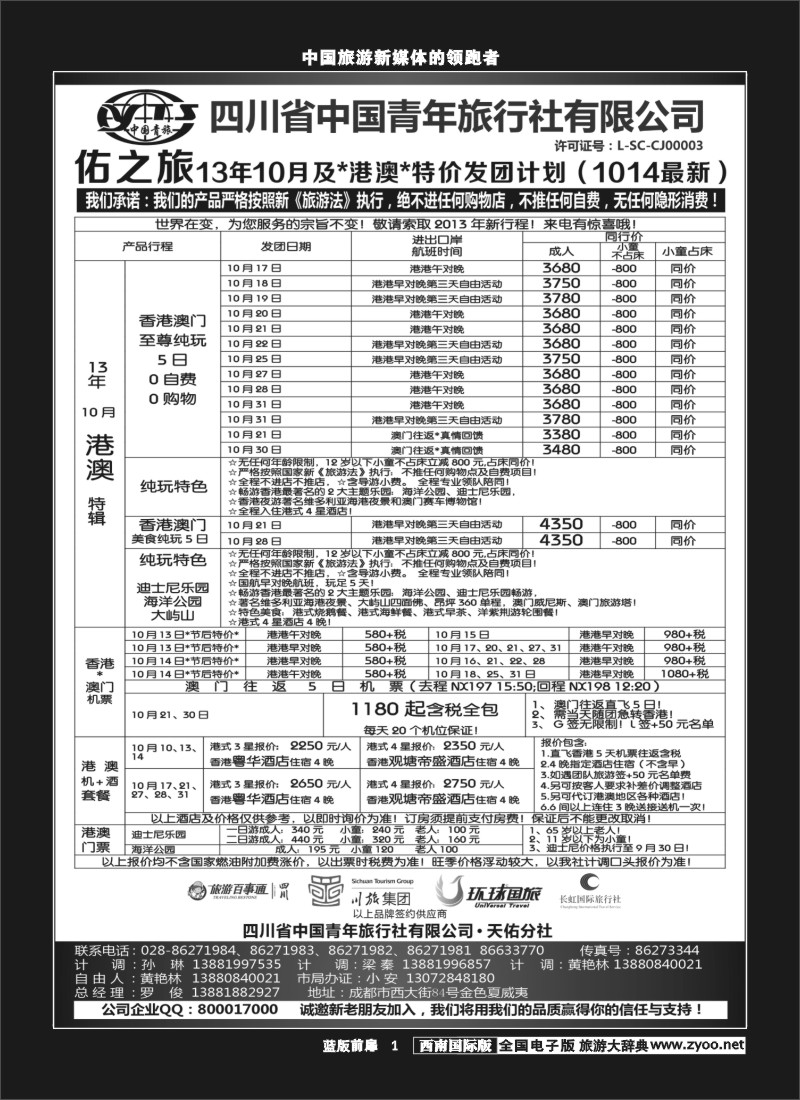 L前扉1   佑之旅