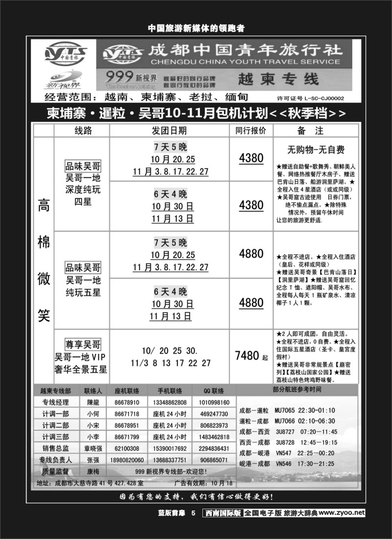 L前扉5  999  越柬专线400
