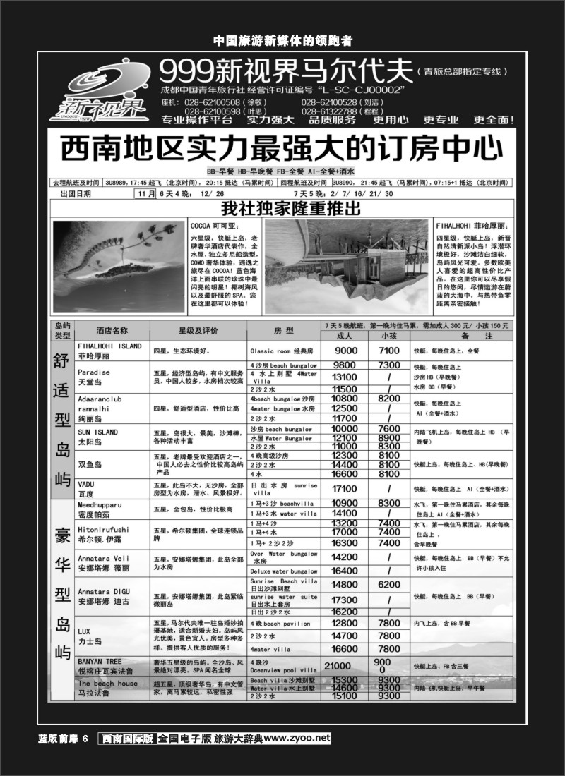 L前扉6  999新视界-马尔代夫400