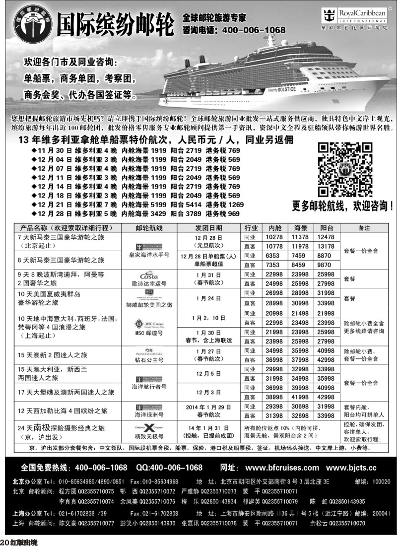 H20  北京中旅-国际缤纷邮轮-外地