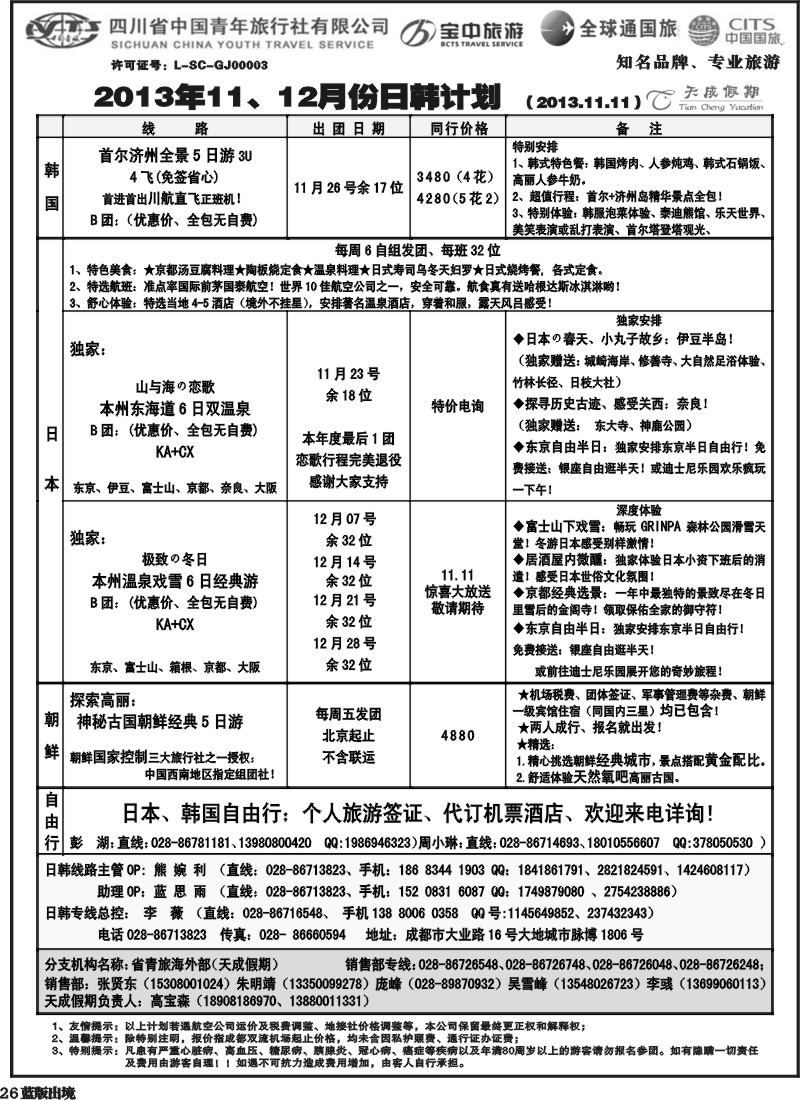 L26  省青旅-天成假期