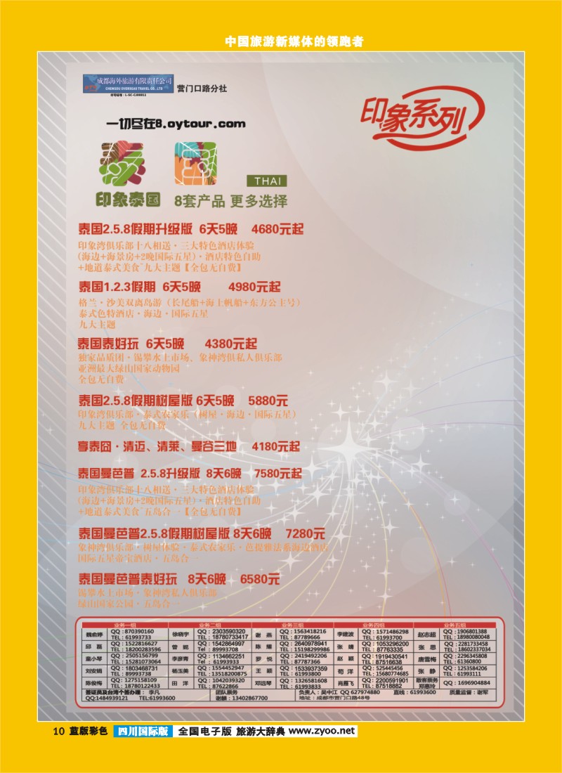 L彩10  印象系列-泰国