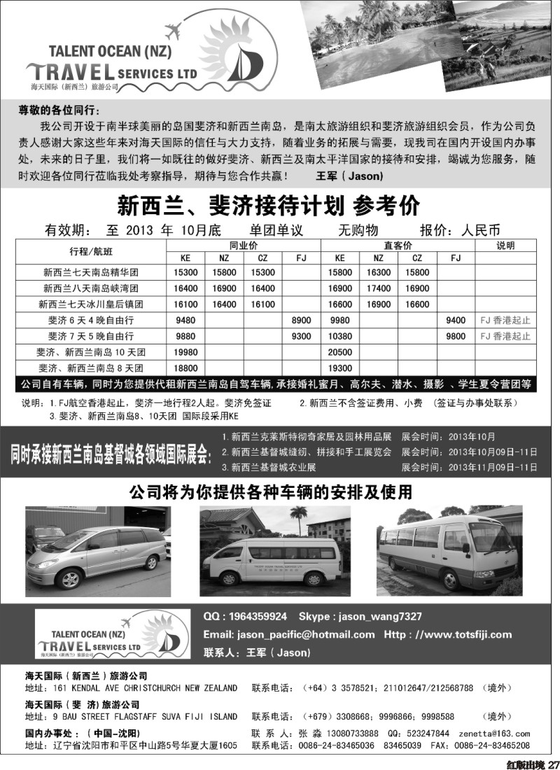 H27  海天国际·新西兰、斐济