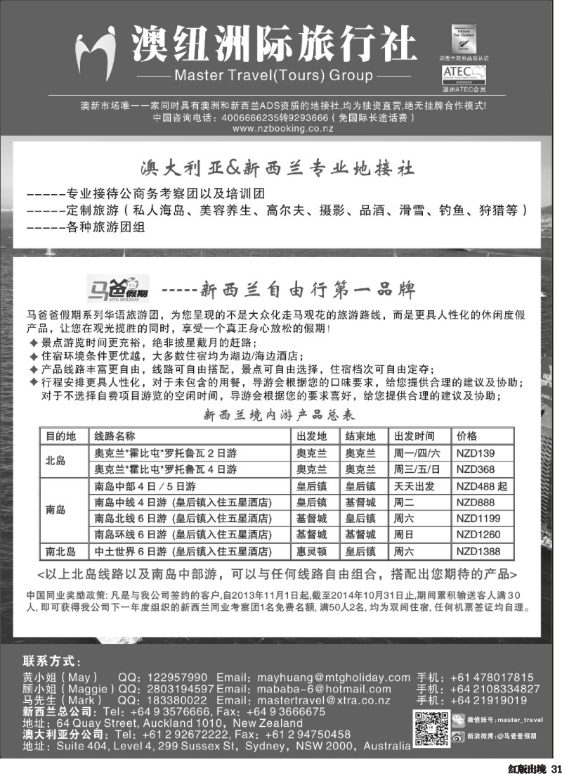 H31  449古--澳大利亚@新西兰专业地接----澳纽洲际旅行社(所有国际版)