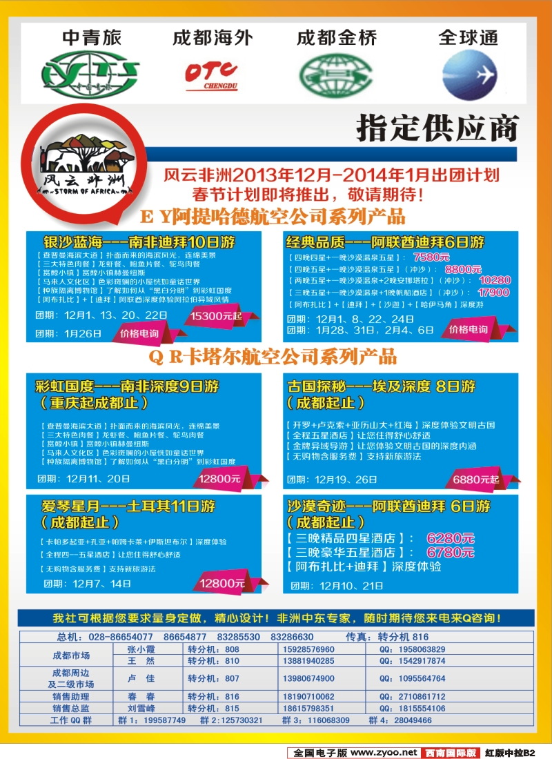H中拉B2 风云非洲七彩澳新