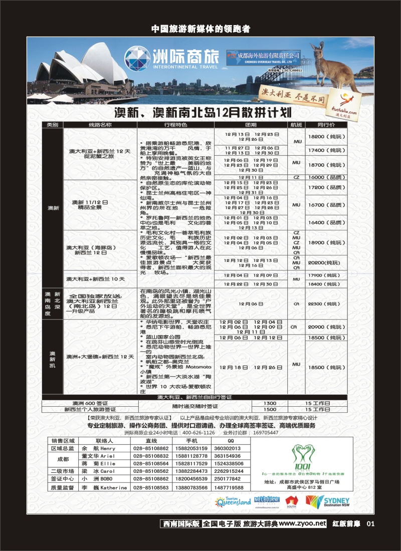 H前扉1  成都海外-洲际商旅-澳新特色游