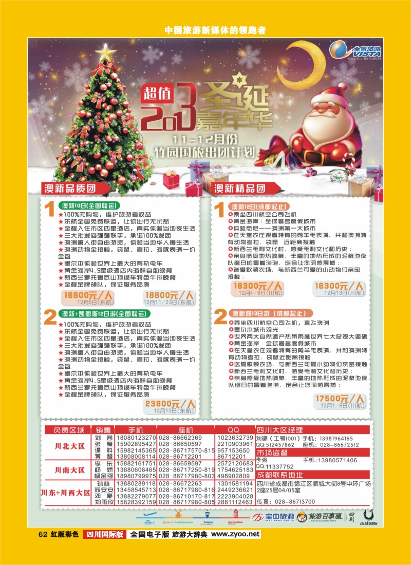 H彩62  竹园国旅3