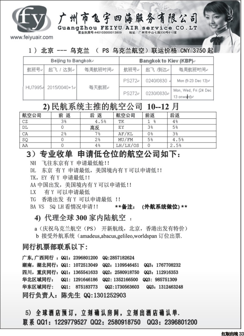 H33  449 广州市飞宇四海-国际机票(上海国，西南国，华北国）