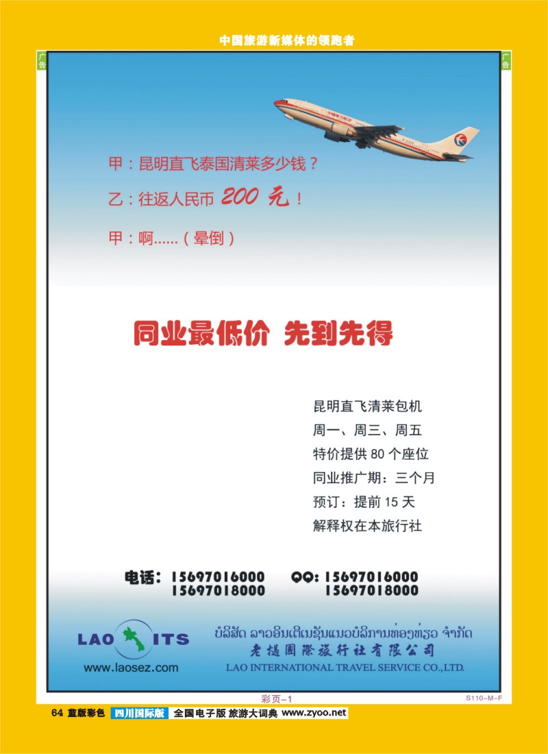 L彩64 老挝国际旅行社