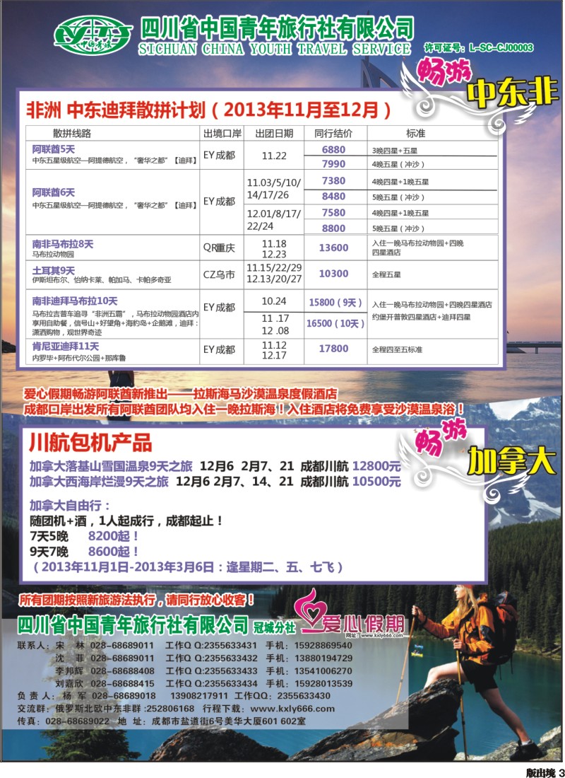 H3  爱心假期  俄罗斯、北欧、西欧、中东