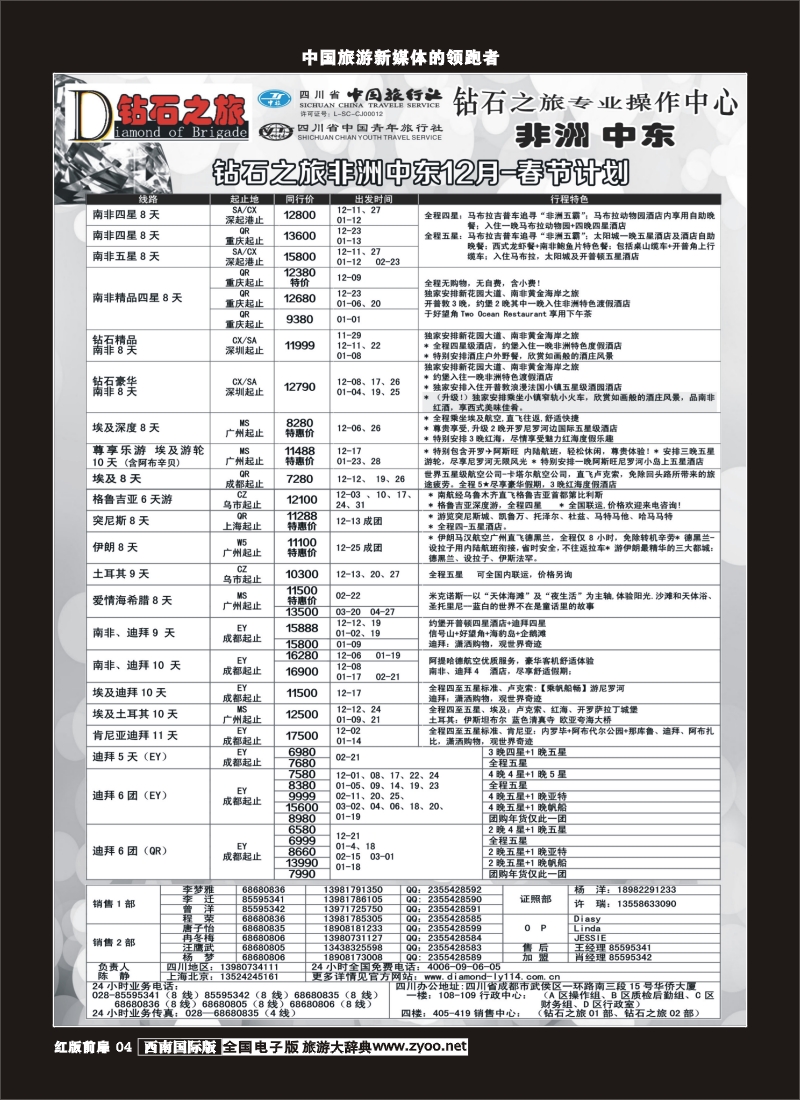 H前扉4 钻石之旅400