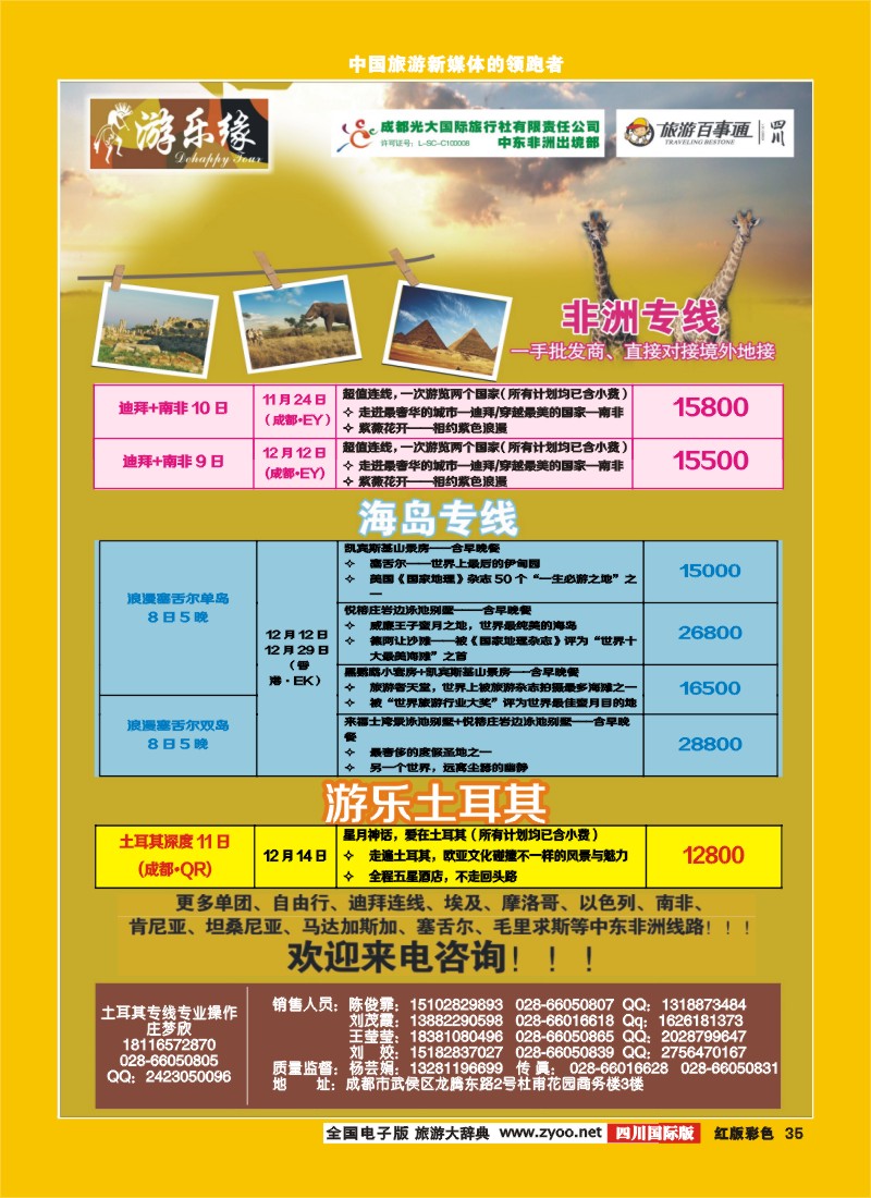 H彩35   成都光大国际旅行社游乐缘-迪拜、海岛、土耳其