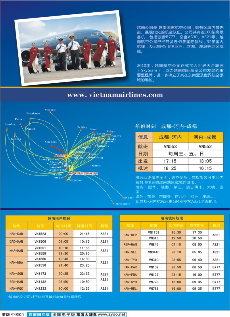 L中拉C1  越南航空