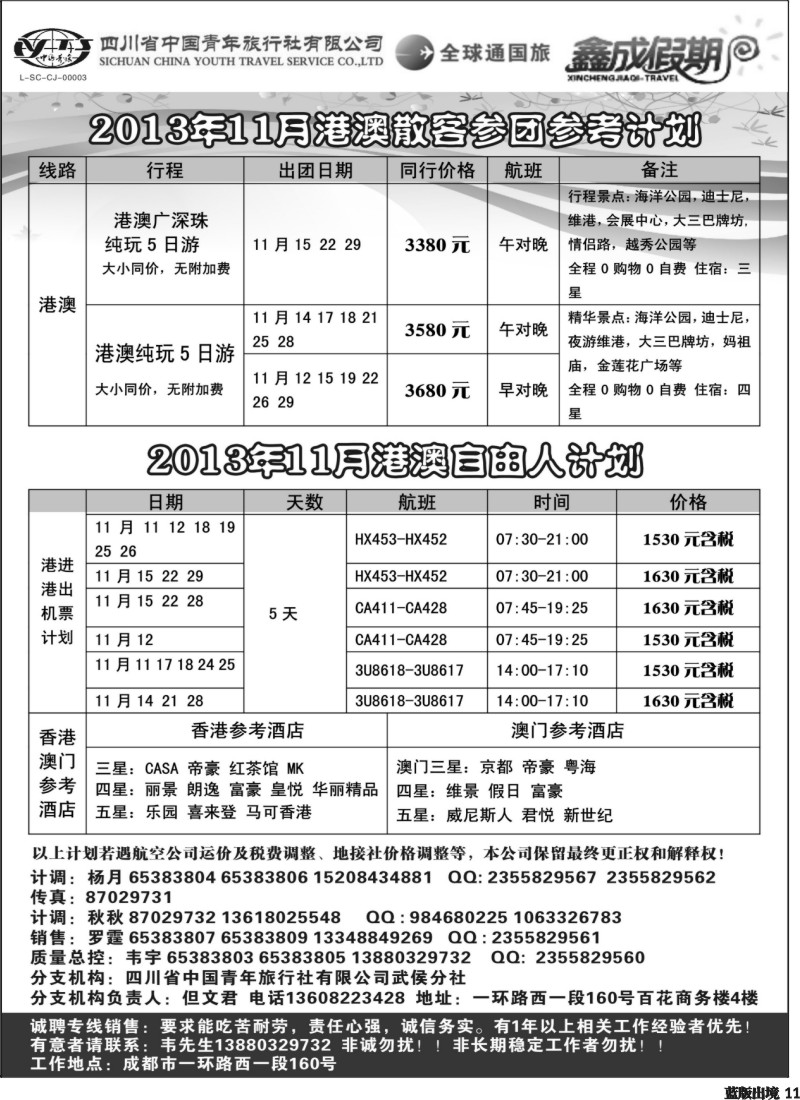 L11  省青旅-鑫成假期400
