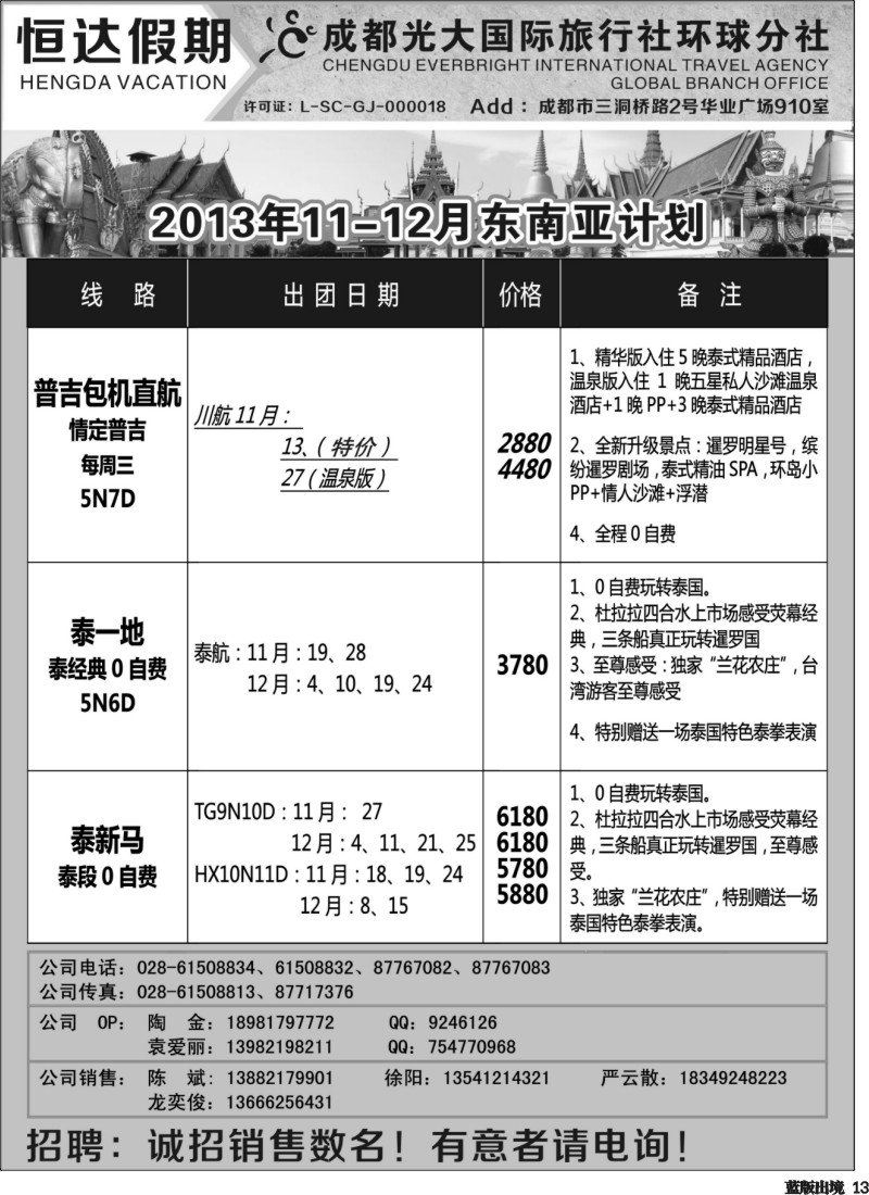 L13  成都光大环球-恒达假期