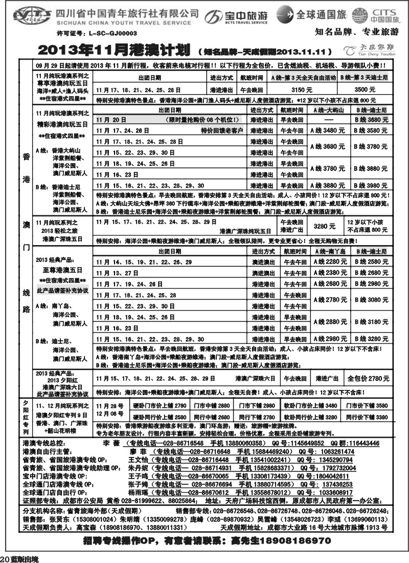 L20  省青旅-天成假期