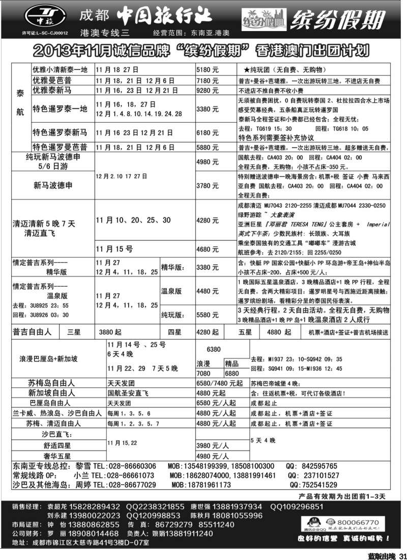 L31   中旅 缤纷假期