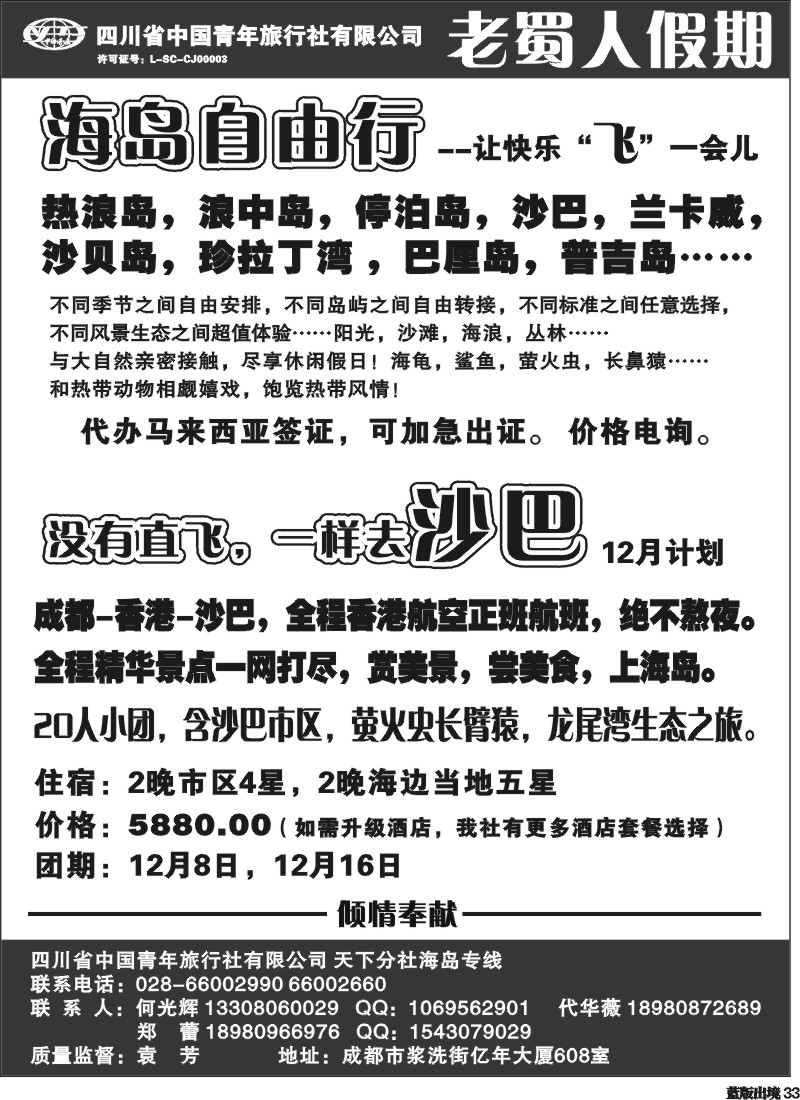 L33 老蜀人假期-沙巴岛等海岛