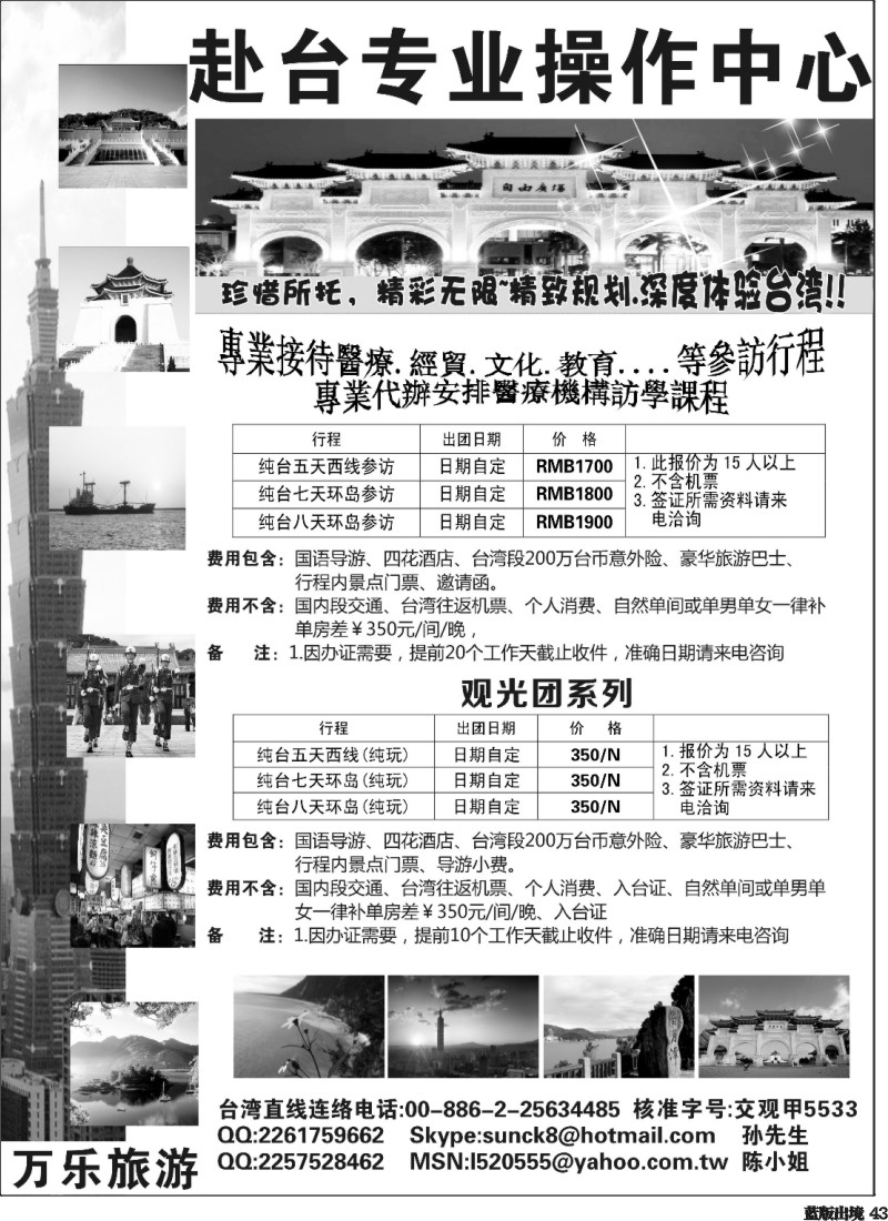 L43  台湾万乐旅游