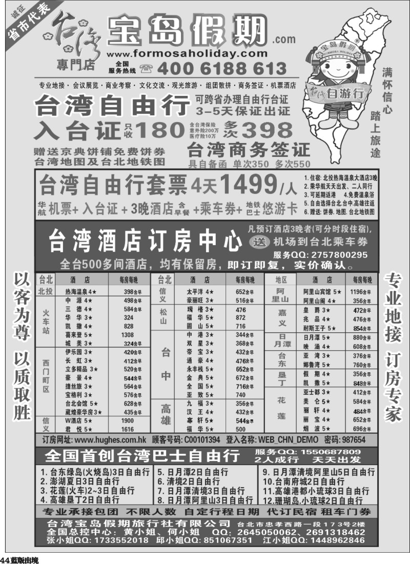 L44  台湾宝岛假期  台湾专线