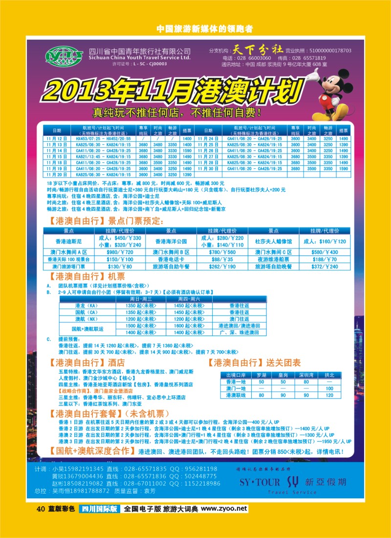 L彩40  新亚假期