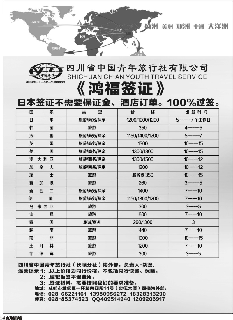 H14  省青旅-鸿福签证