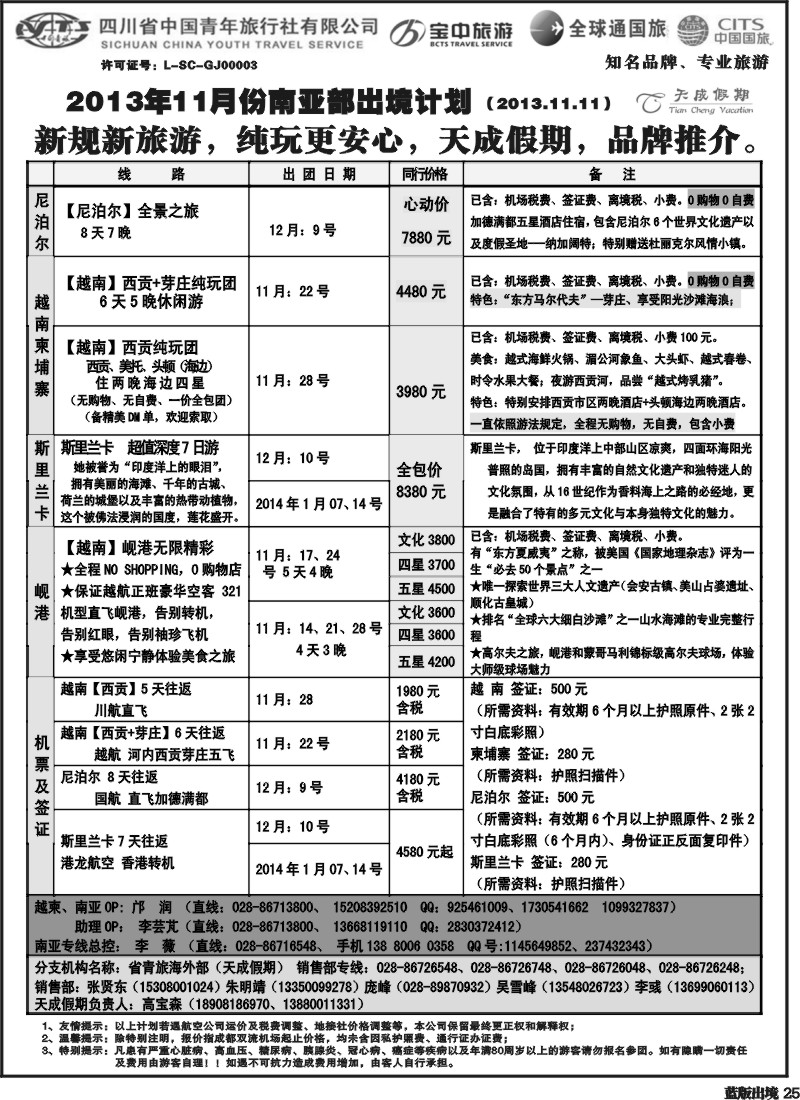 L25  省青旅-天成假期
