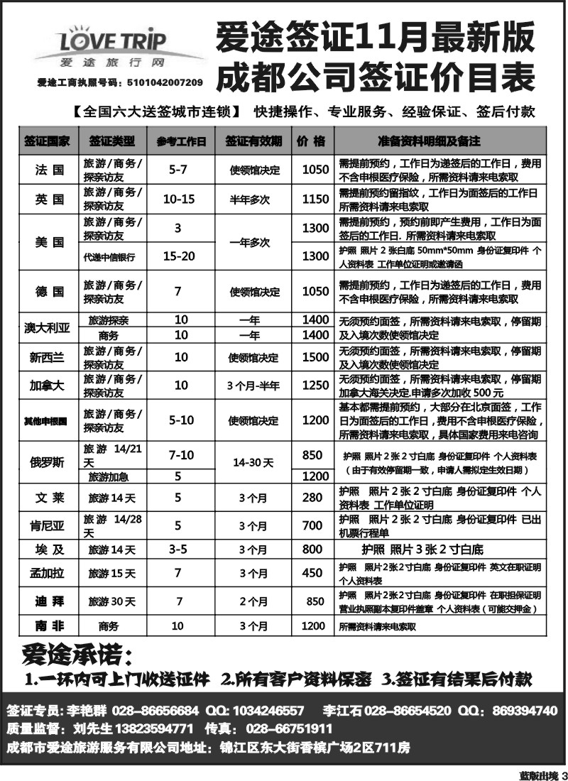 L3   爱途签证