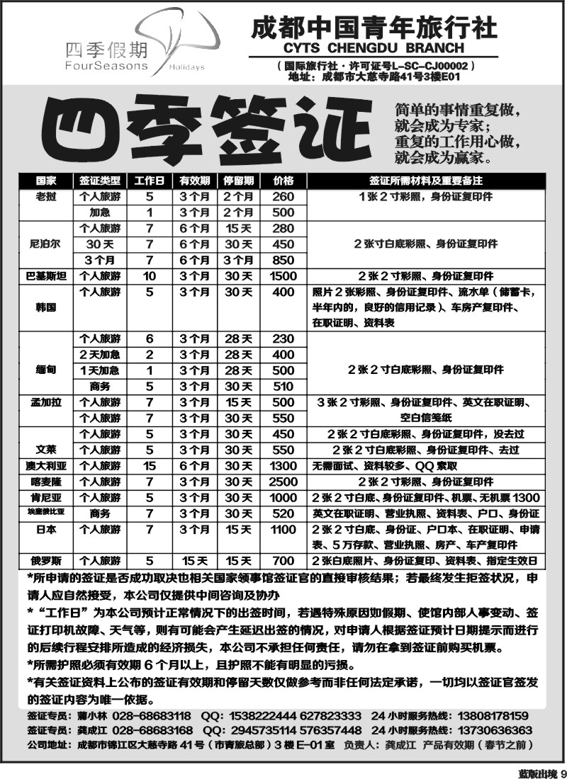 L9  四季假期-签证1