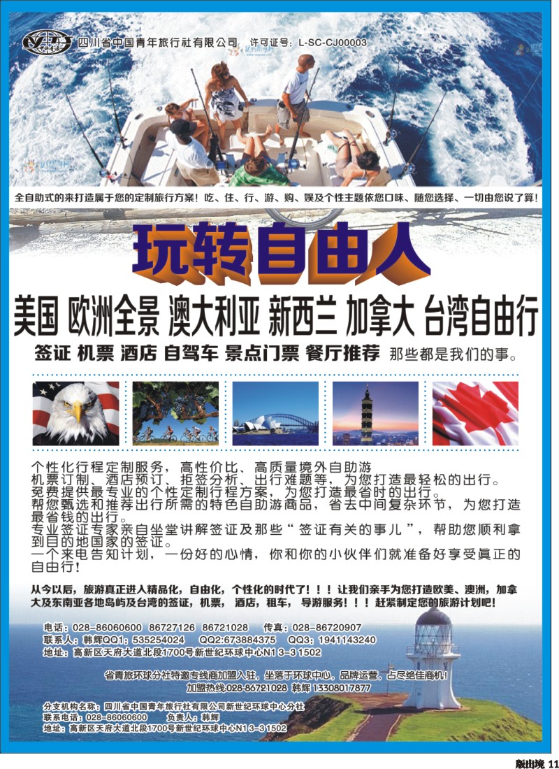 H11 玩转美洲