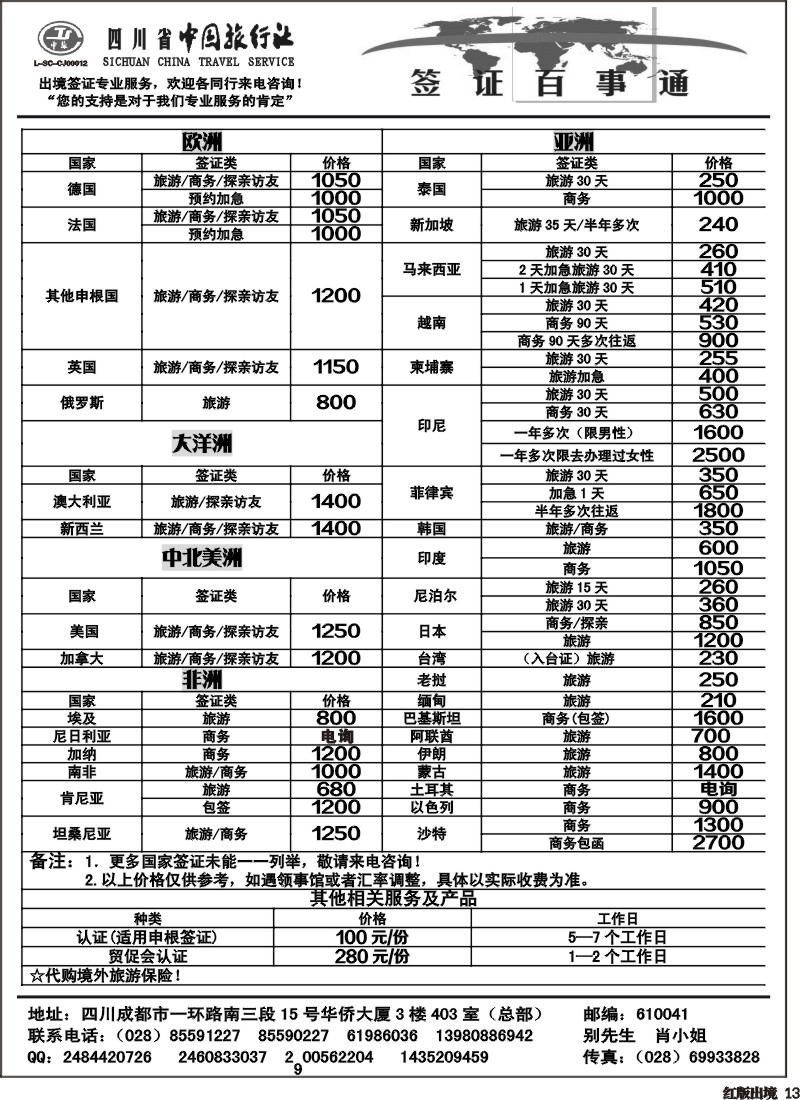 H13  省中旅-签证百事通.