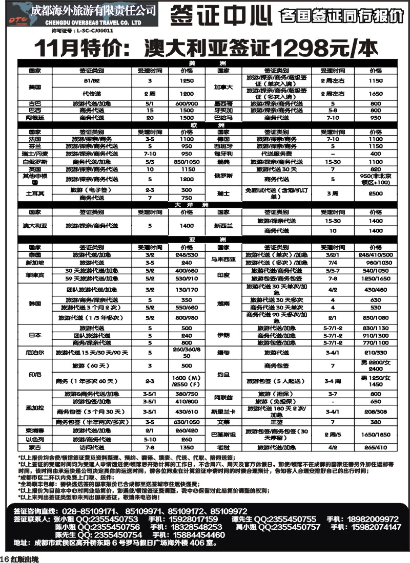 H16   成都海外 环球易游-签证.