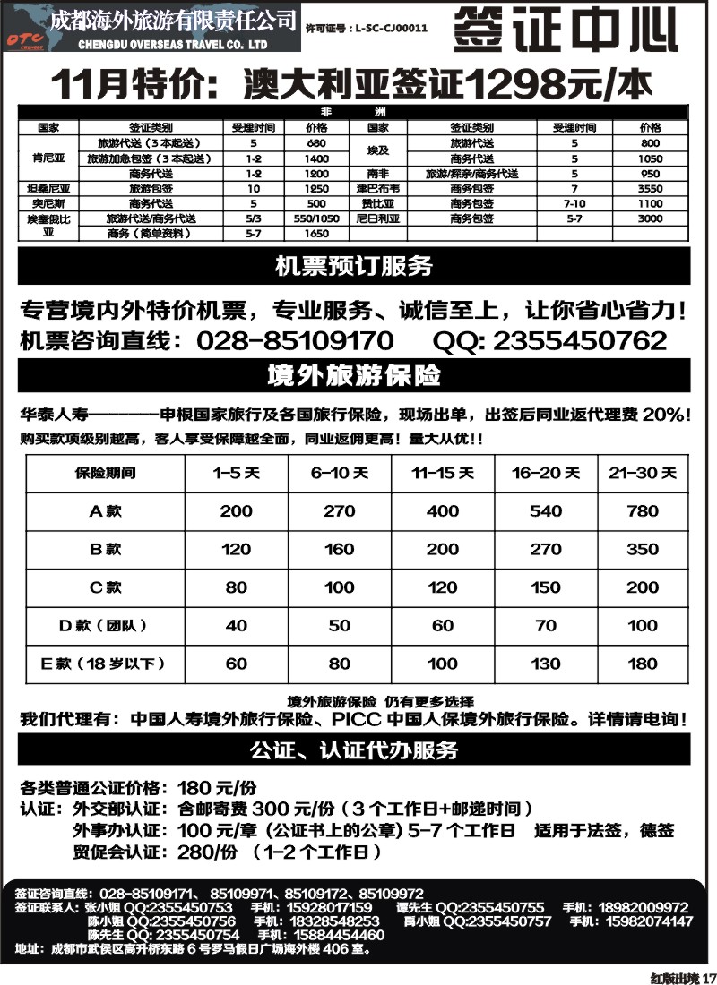 H17   成都海外 环球易游-签证.