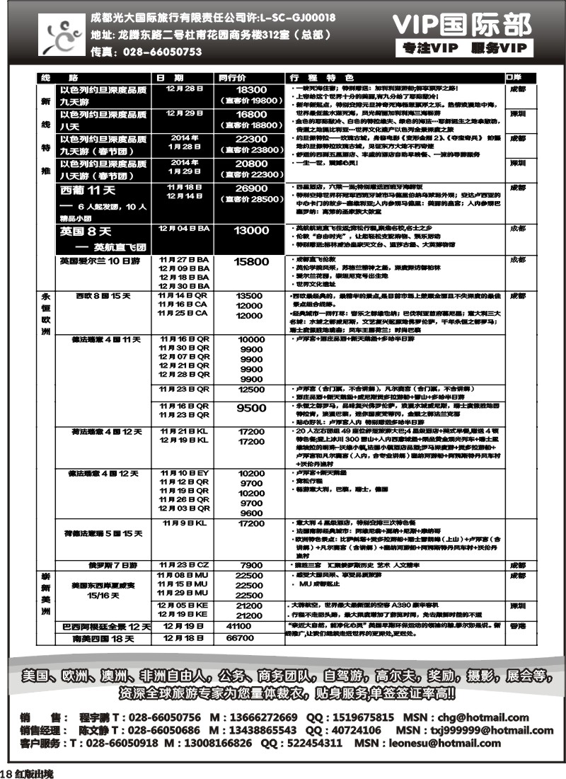 H18   成都光大VIP国际部-欧洲、澳洲、美洲、非洲线.