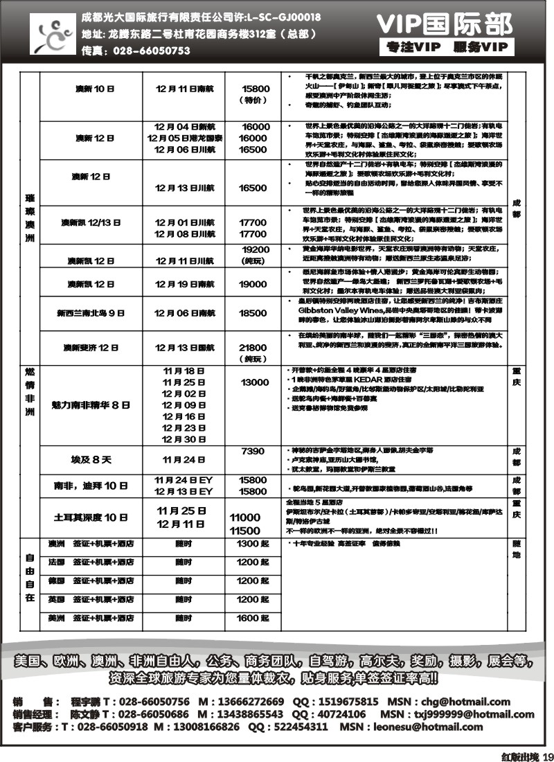 H19   成都光大VIP国际部-欧洲、澳洲、美洲、非洲线.