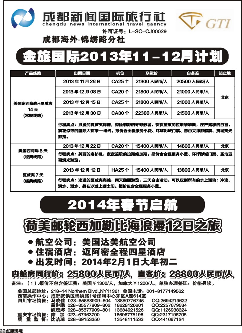 H22  新闻国旅-金旅国际签证中心.