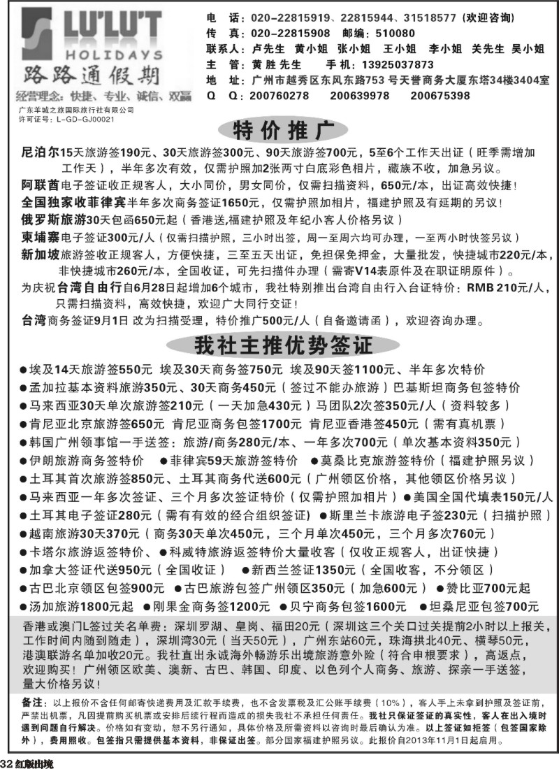 H32  449期刘鹏 路路通签证同行报价(福建版+湖南版+湖南国际版+江西版+湖北版+上海国际版+江苏国际版+浙江国际版+大华东互动版+广西版+海南版+西南国际版+重庆国际版+云南版+贵州版)
