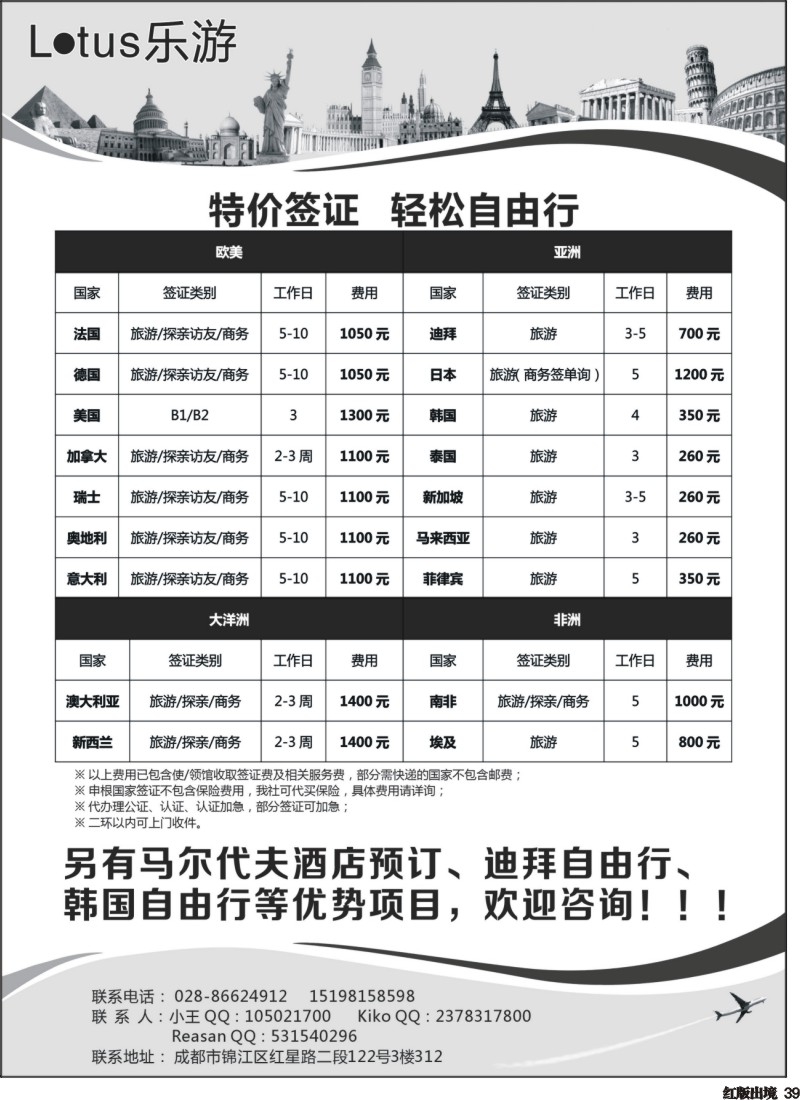 H39  郑449期 lotus 乐游—各国特价签证
