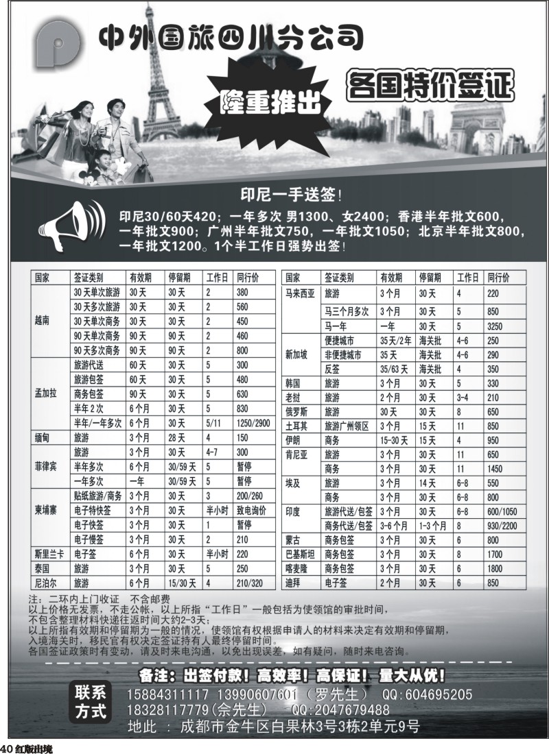 H40  曾449期 中外国旅签证中心特价东南亚一手签证