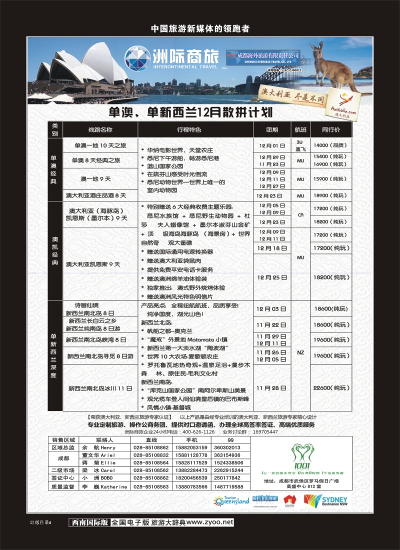 H目录4 成都海外-洲际商旅-澳新特色游