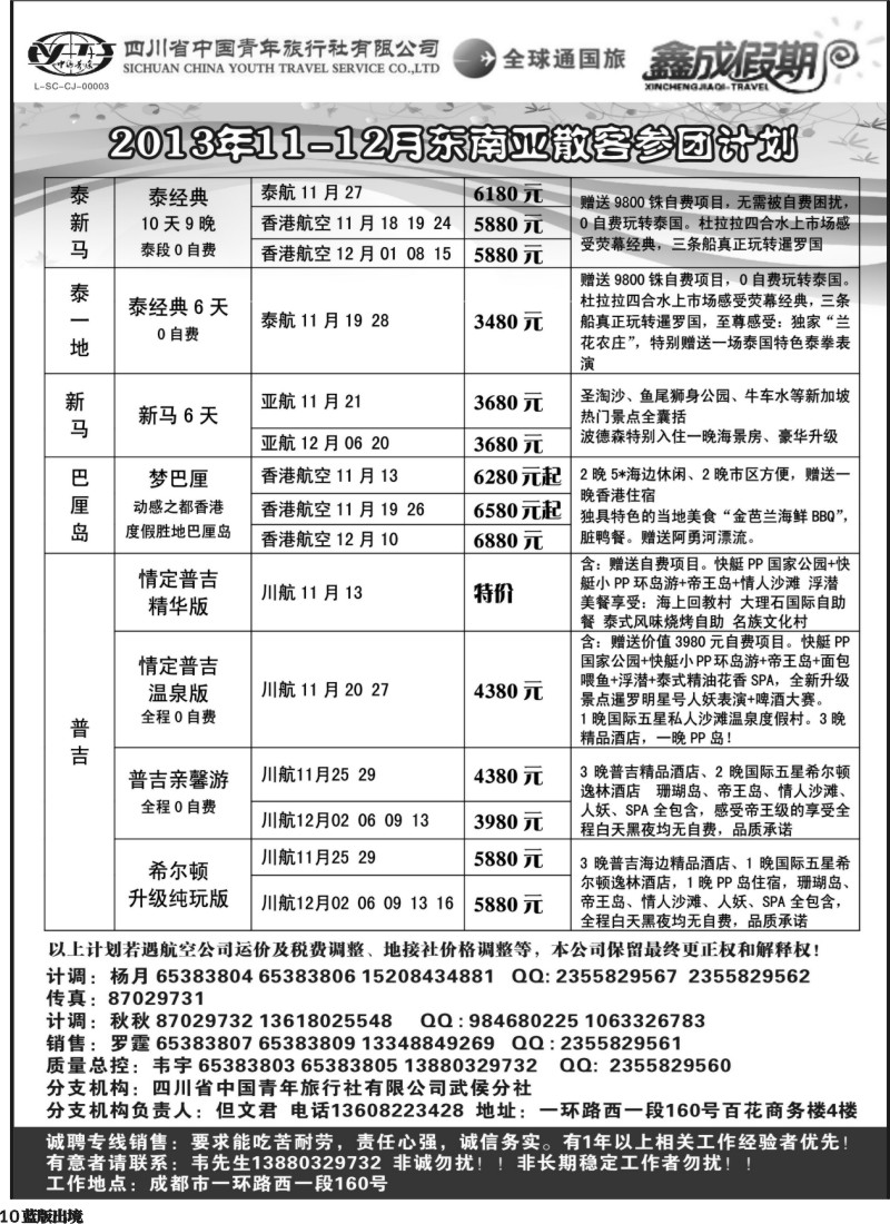 L10  省青旅-鑫成假期400