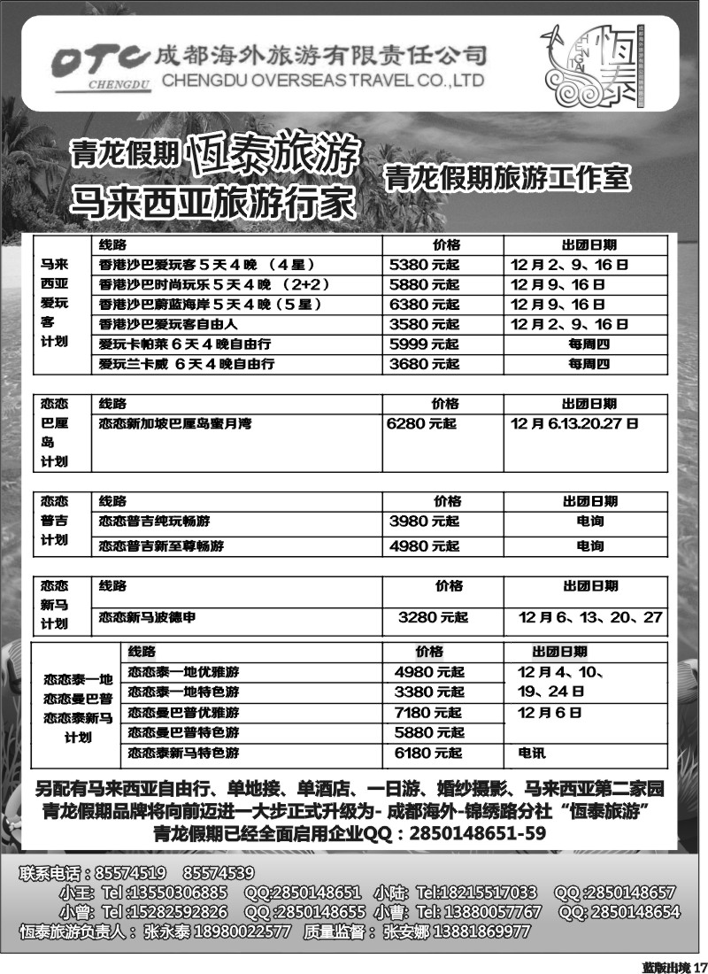 L17  成都海外恒泰旅游-马来西亚、东南亚、酒店