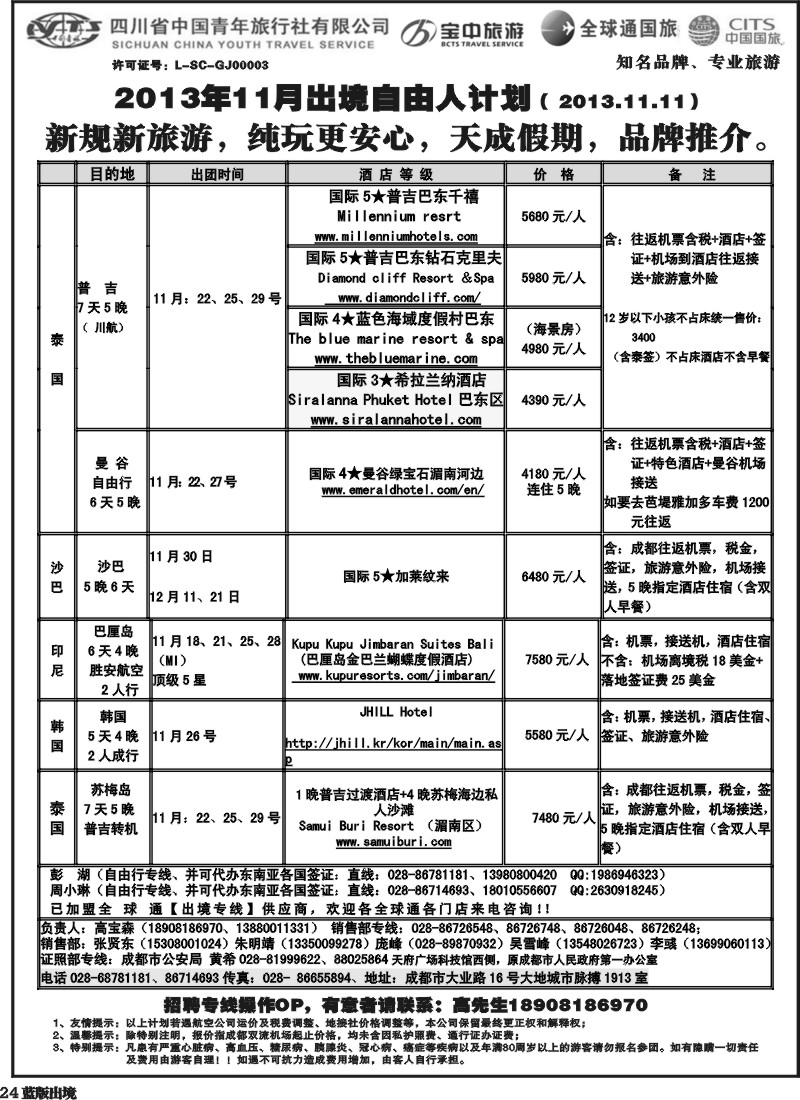 L24  省青旅-天成假期