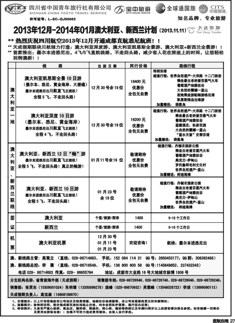 L27  省青旅-天成假期